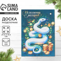 Доска разделочная «Исполнения желаний» 27,5х19,5 см